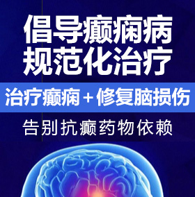 大鸡巴肏逼癫痫病能治愈吗